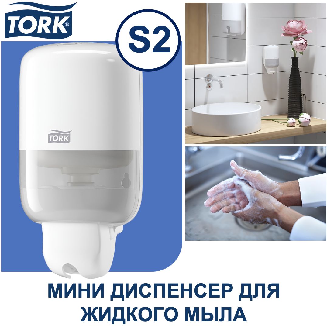 Мини диспенсер для жидкого мыла Tork, система: S2, цвет: белый, 561000 -  купить в интернет-магазине OZON по выгодной цене (235760251)