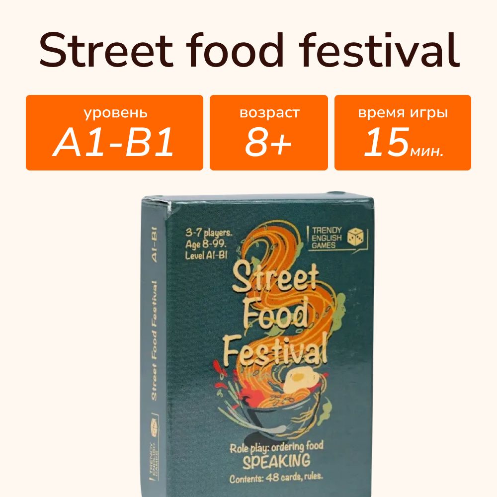 Карточная игра Street Food Festival - купить с доставкой по выгодным ценам  в интернет-магазине OZON (695162669)