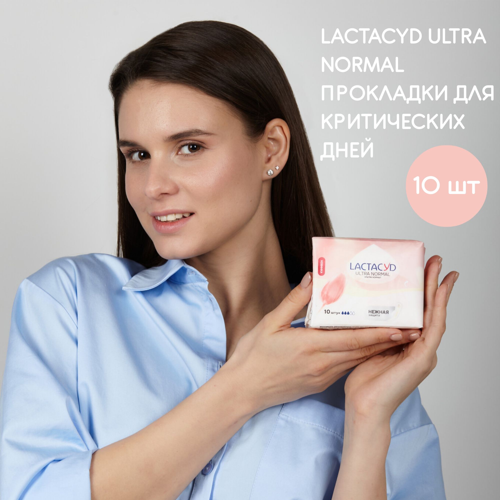 Прокладки для использования в критические дни LACTACYD UltraNormal(Ультра Нормал),10 шт