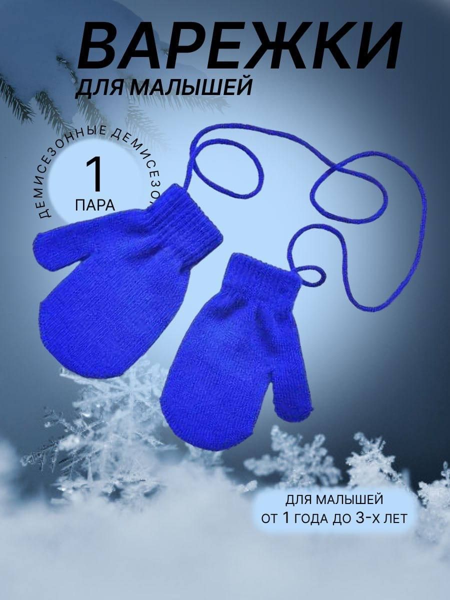 Варежки купить...