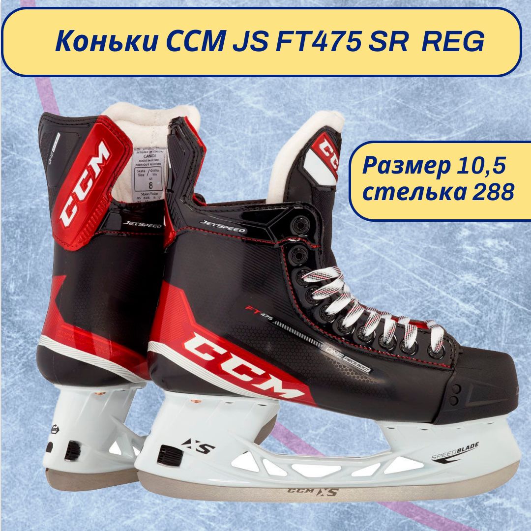 Коньки хоккейные CCM 475