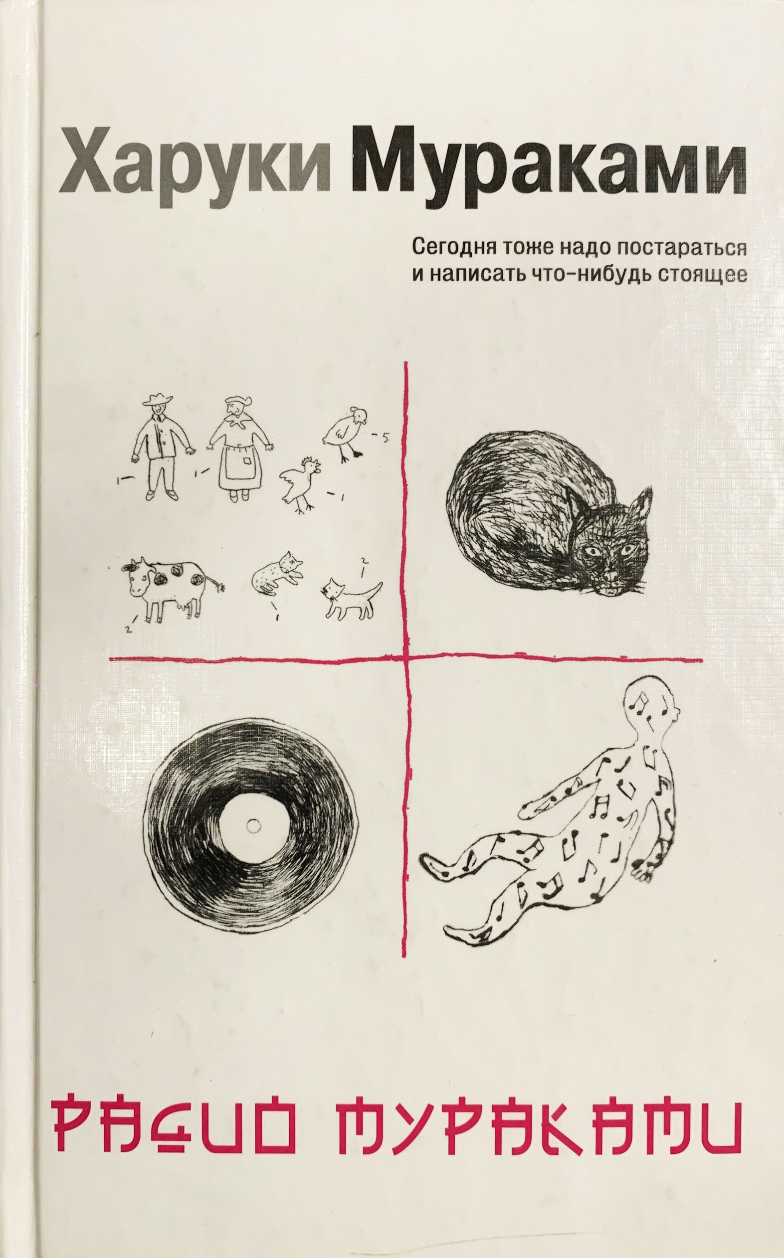 Харуки мураками спутник читать. Харуки Мураками призраки Лексингтона. Харуки Мураками радио Мураками. Радио Мураками книга. Книга Харуки