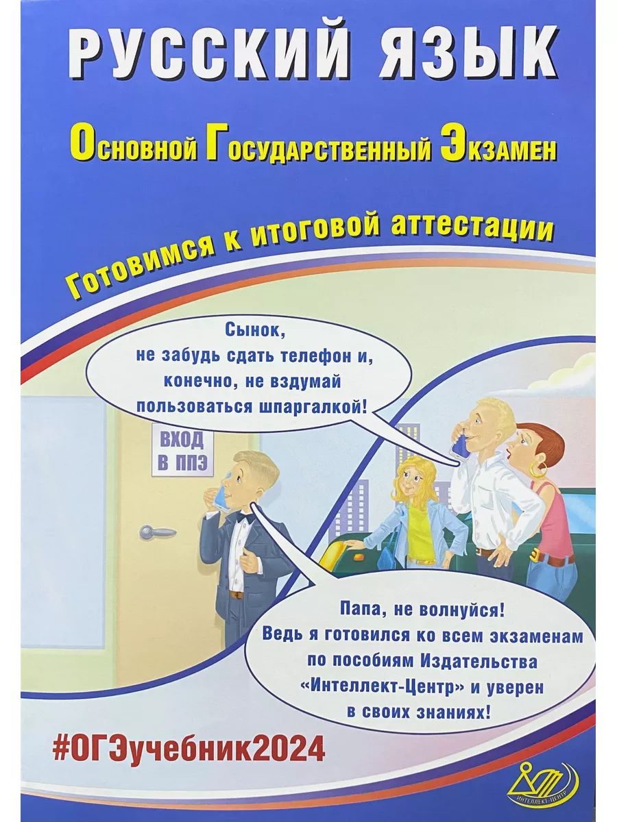 Русский язык. ОГЭ 2024 | Драбкина С. В. - купить с доставкой по выгодным  ценам в интернет-магазине OZON (488874751)