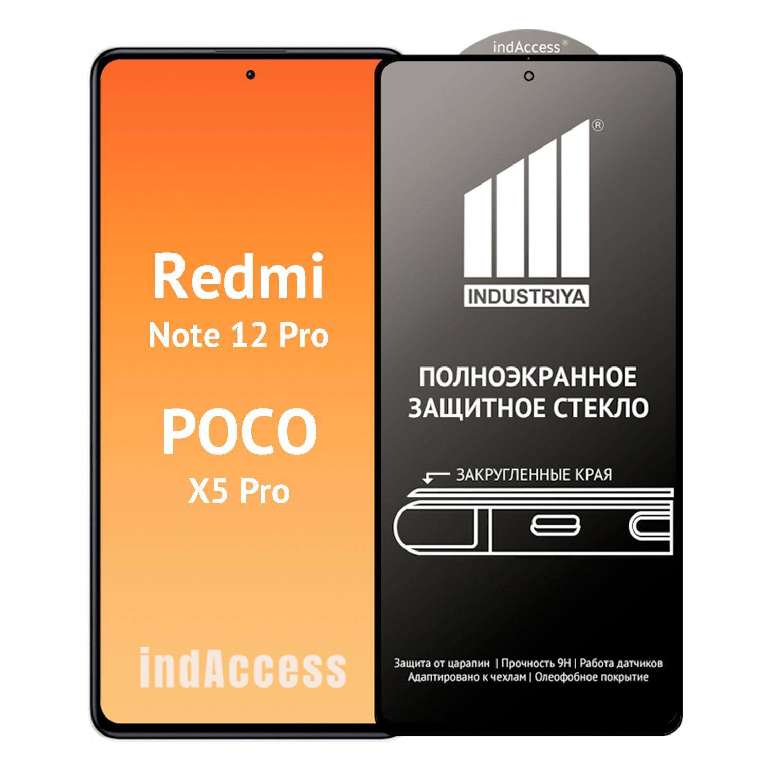 Защитное стекло для Xiaomi Redmi Note 12 Pro 5G, Poco X5 Pro/ на сяоми  редми нот 12 про 5Г, поко х5 про - купить с доставкой по выгодным ценам в  интернет-магазине OZON (870197663)