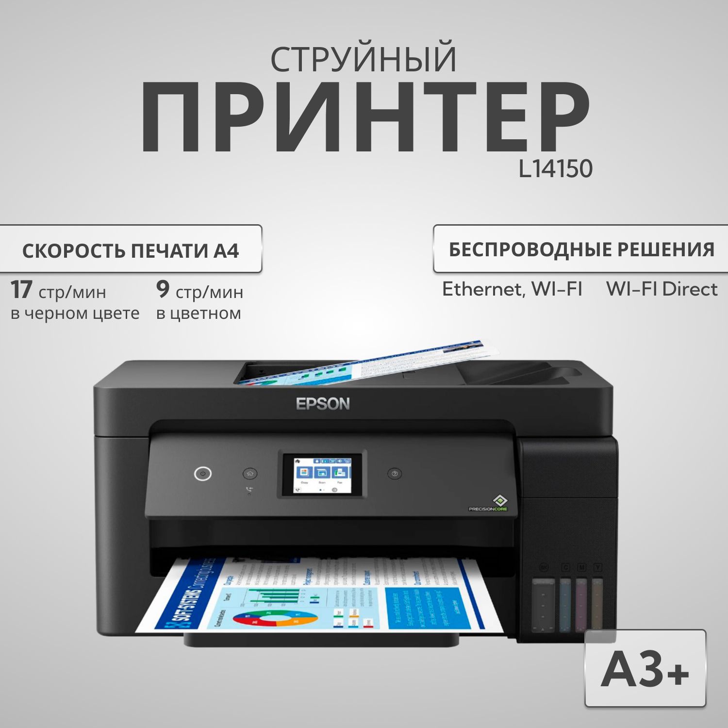 EpsonМФУЛазерноеструйноеEcoTankL14150,черный