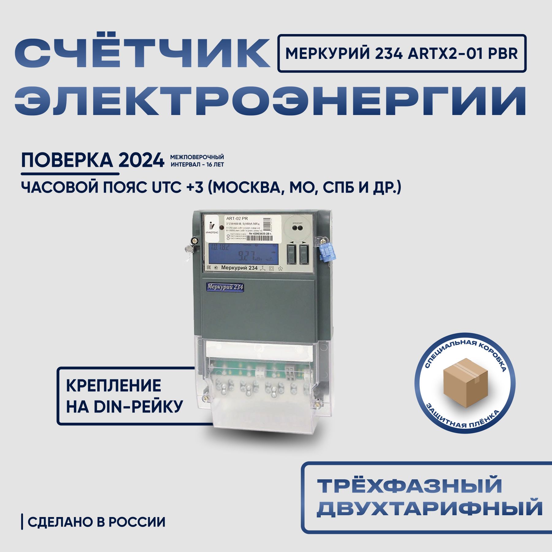 Меркурий 234 artx2 03 dpbr. Меркурий 234 artx2 03 dpbr