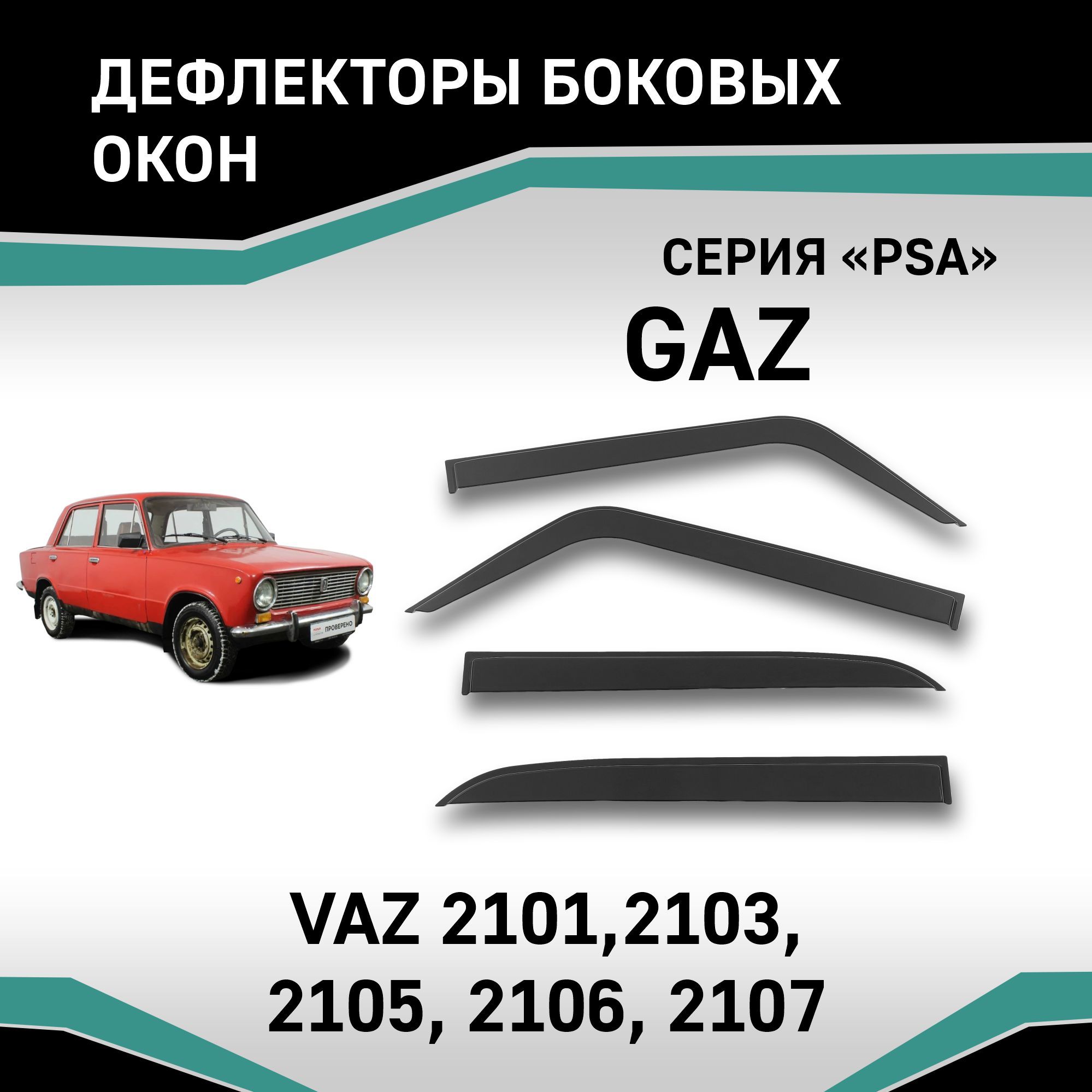 Дефлекторы Ваз 2106 – купить в интернет-магазине OZON по низкой цене