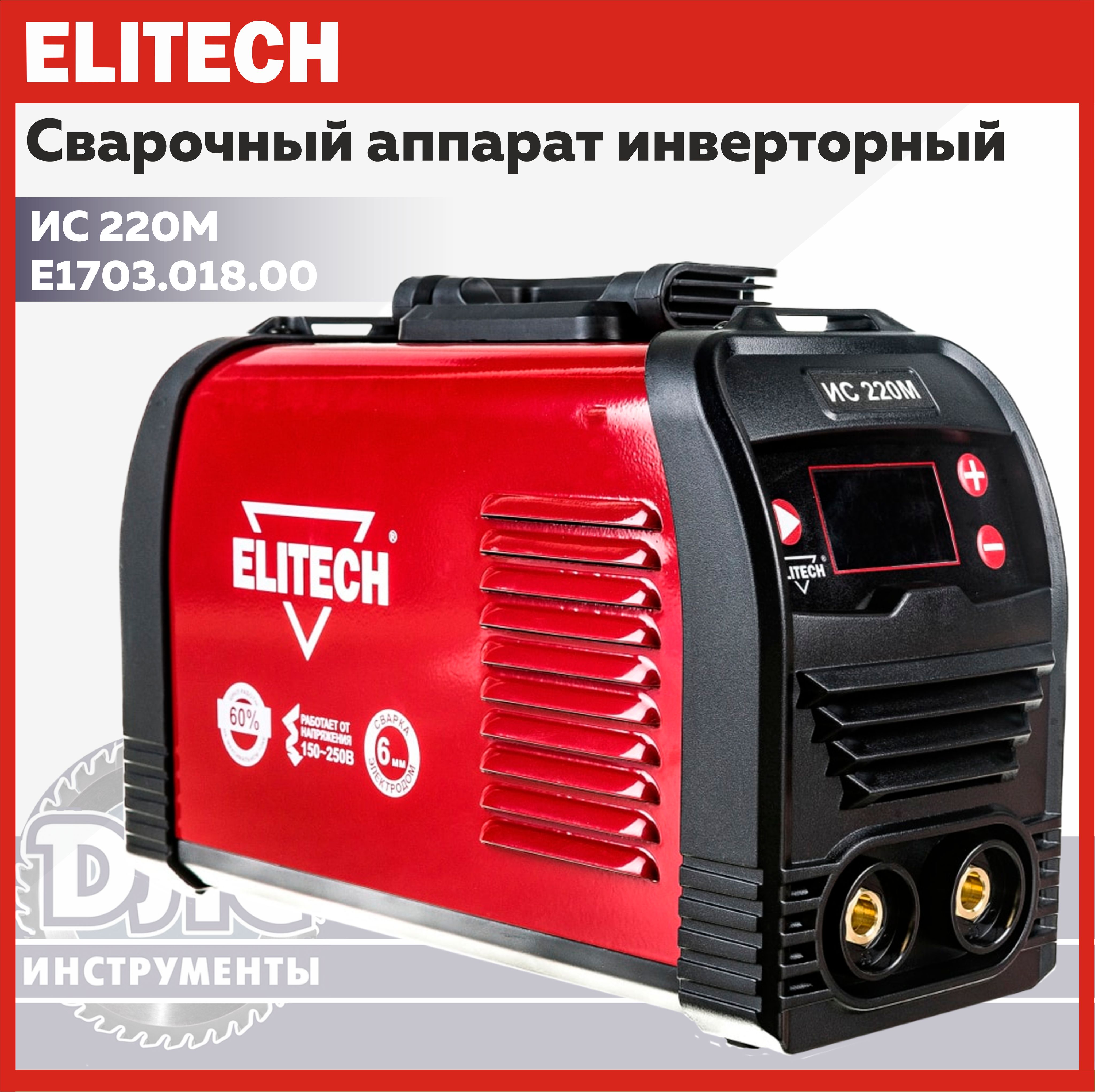 Купить Инвертор Сварочный Elitech В Москве