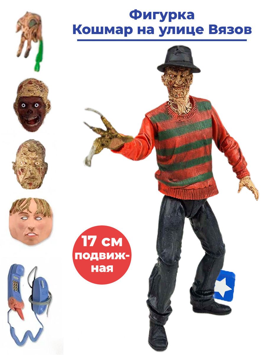 Фигурка Кошмар на улице Вязов Фредди Крюгер A Nightmare on Elm Street  подвижная аксессуары 17 см - купить с доставкой по выгодным ценам в  интернет-магазине OZON (261457911)