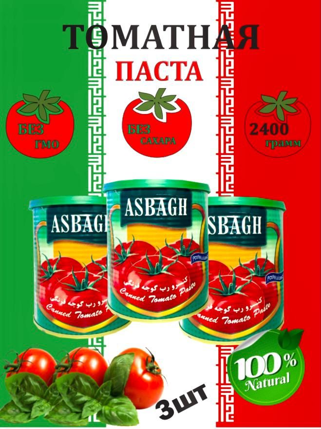  Томатная паста 2400г. 3шт.