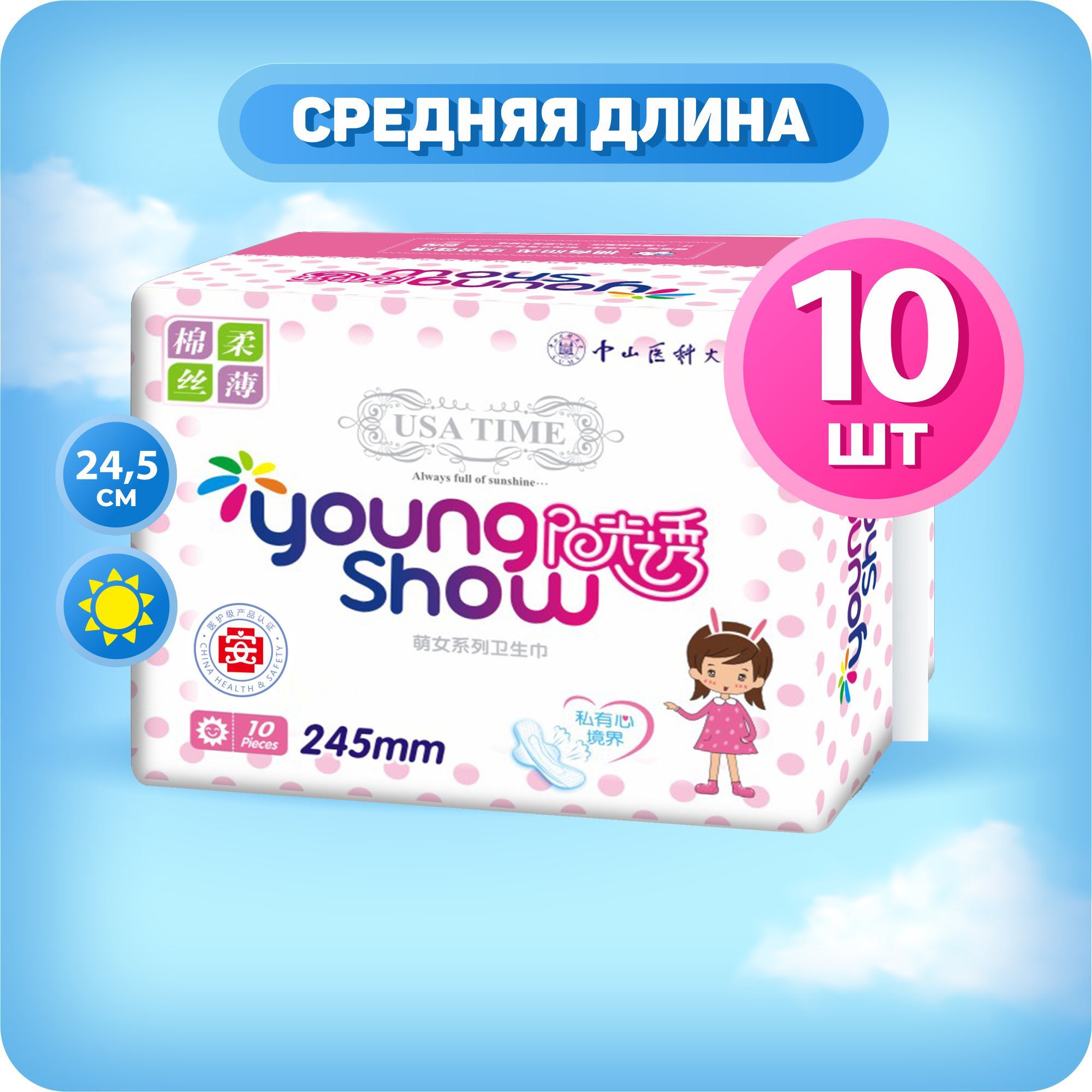 Прокладки гигиенические YoungShow дневные 245мм, 10шт