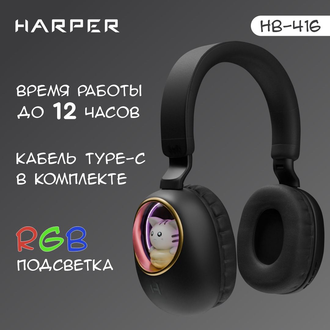 Наушники Накладные Harper HB-416 - купить по доступным ценам в  интернет-магазине OZON (1421421416)