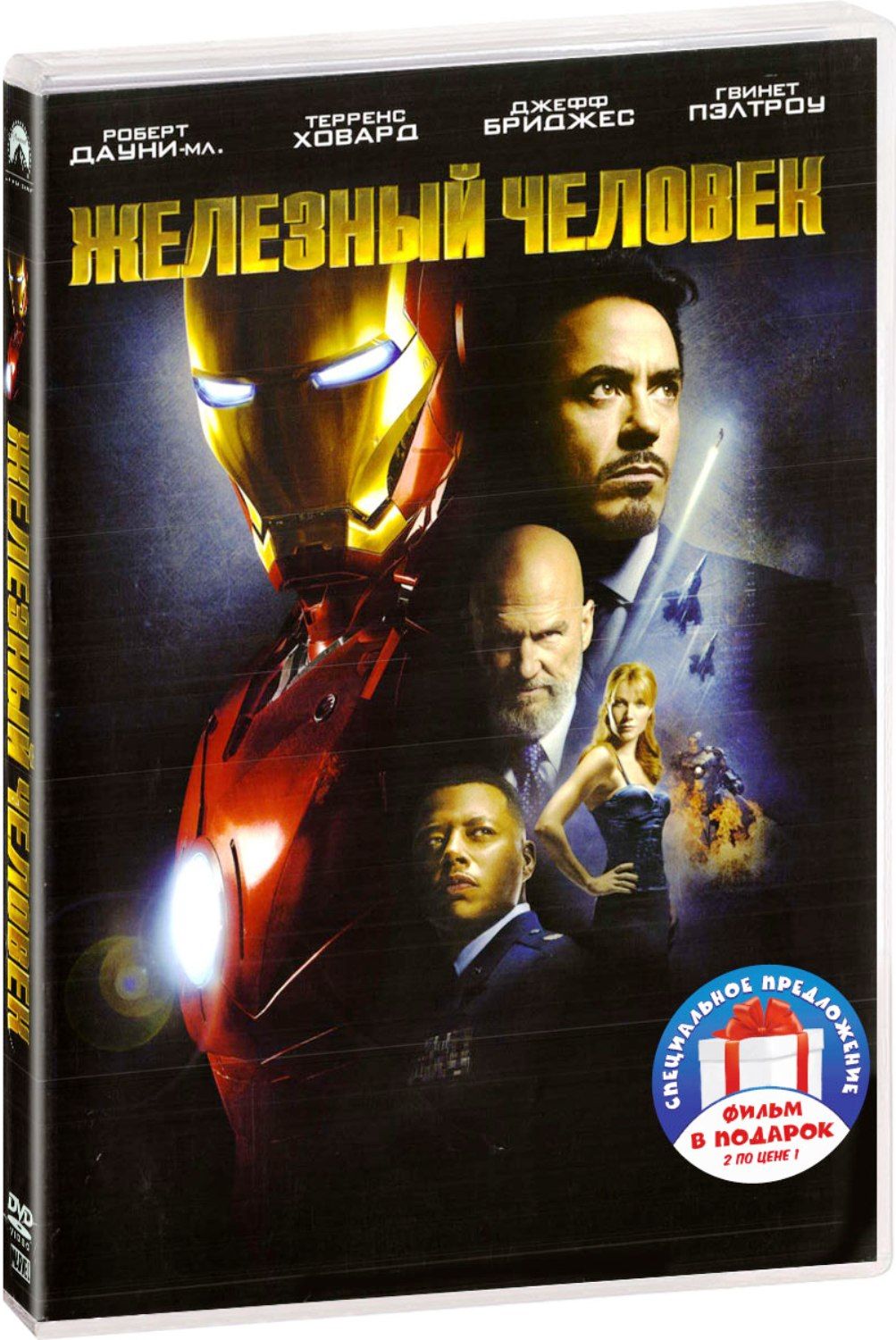 Железный человек. Трилогия 3DVD