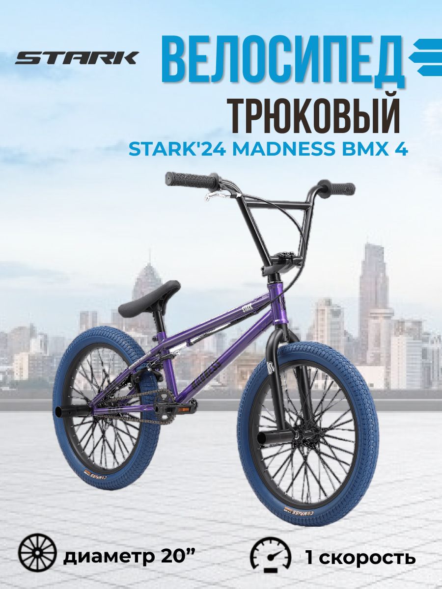 Экстремальный взрослый трюковый велосипед Stark'24 Madness BMX 4 серо-фиолетовый черный темно-синий