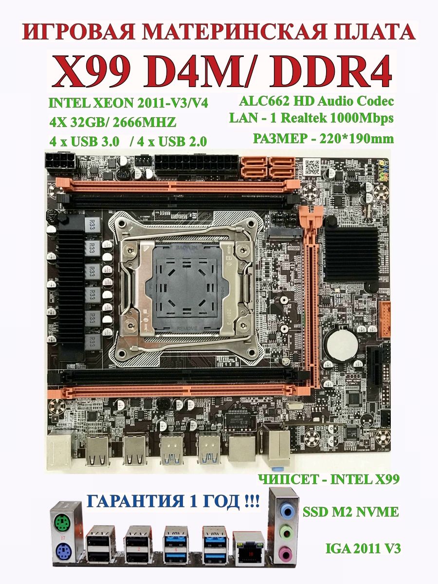 UNITBYTEМатеринскаяплатаX99D4MDDR4