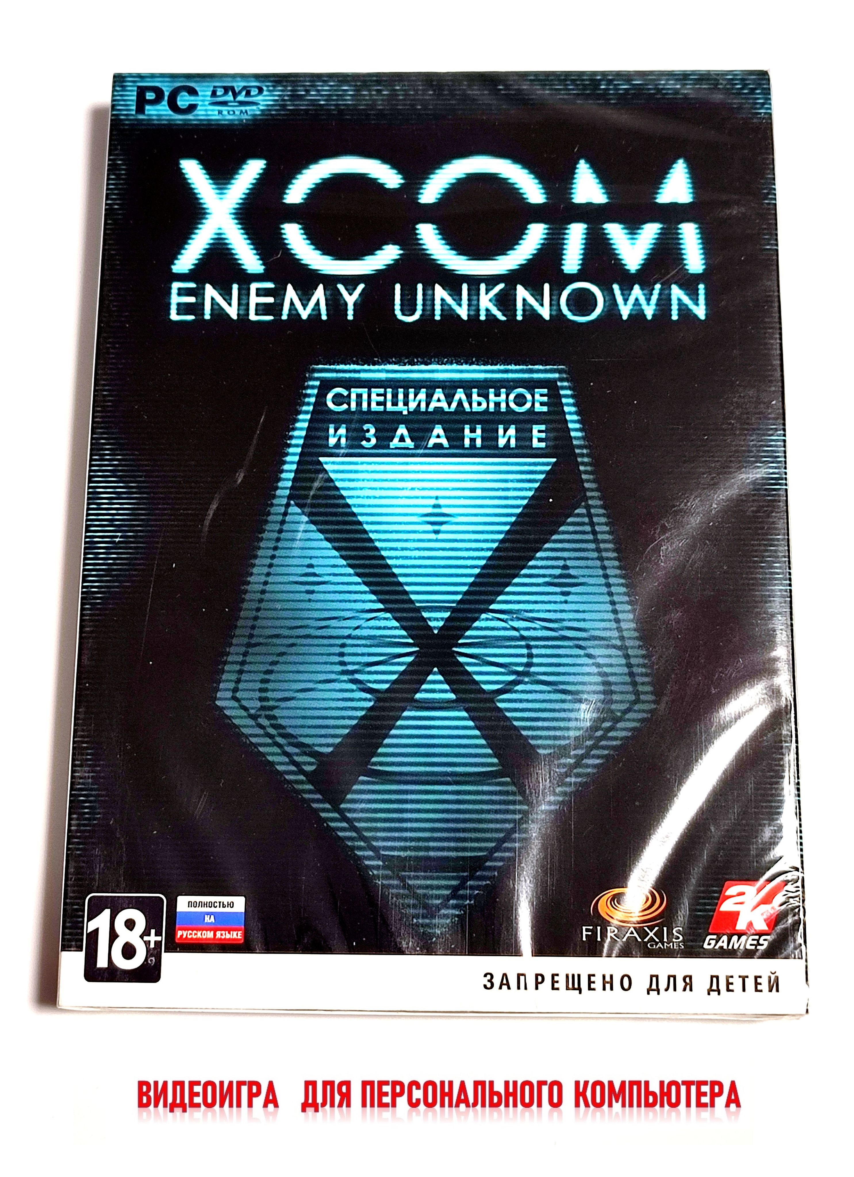 Игра XCOM: Enemy Unknown. Специальное издание (PC, Русская версия) купить  по низкой цене с доставкой в интернет-магазине OZON (1426804242)