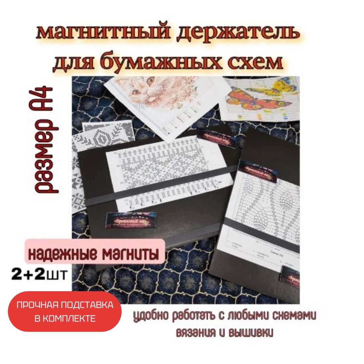 Магнитная игольница держатель для схем № купить в интернет-магазине «Мир Вышивки»