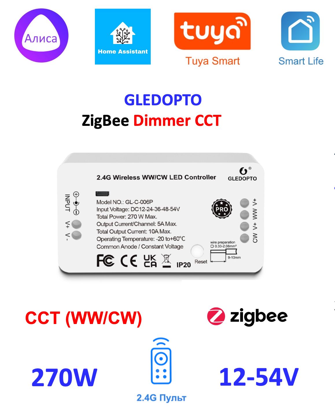 ZigBee Диммер 12-54V Gledopto WW/CW (CCT)