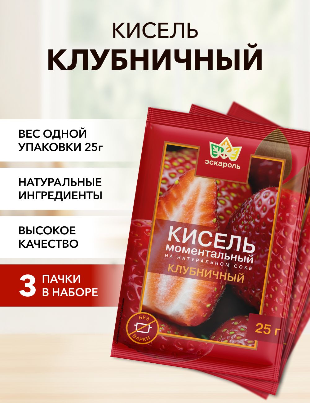 Кисель клубника Эскароль 25 г*3 шт