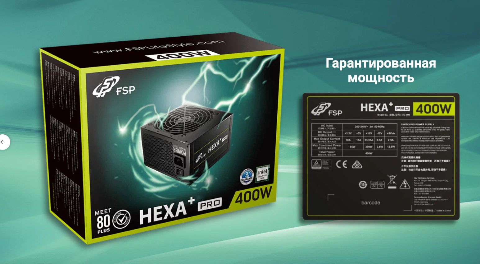 БлокпитанияFSPHEXA+PRO400WPPA4006700Мощность400ВтВысокаяэнергоэффективностьДлягеймеров