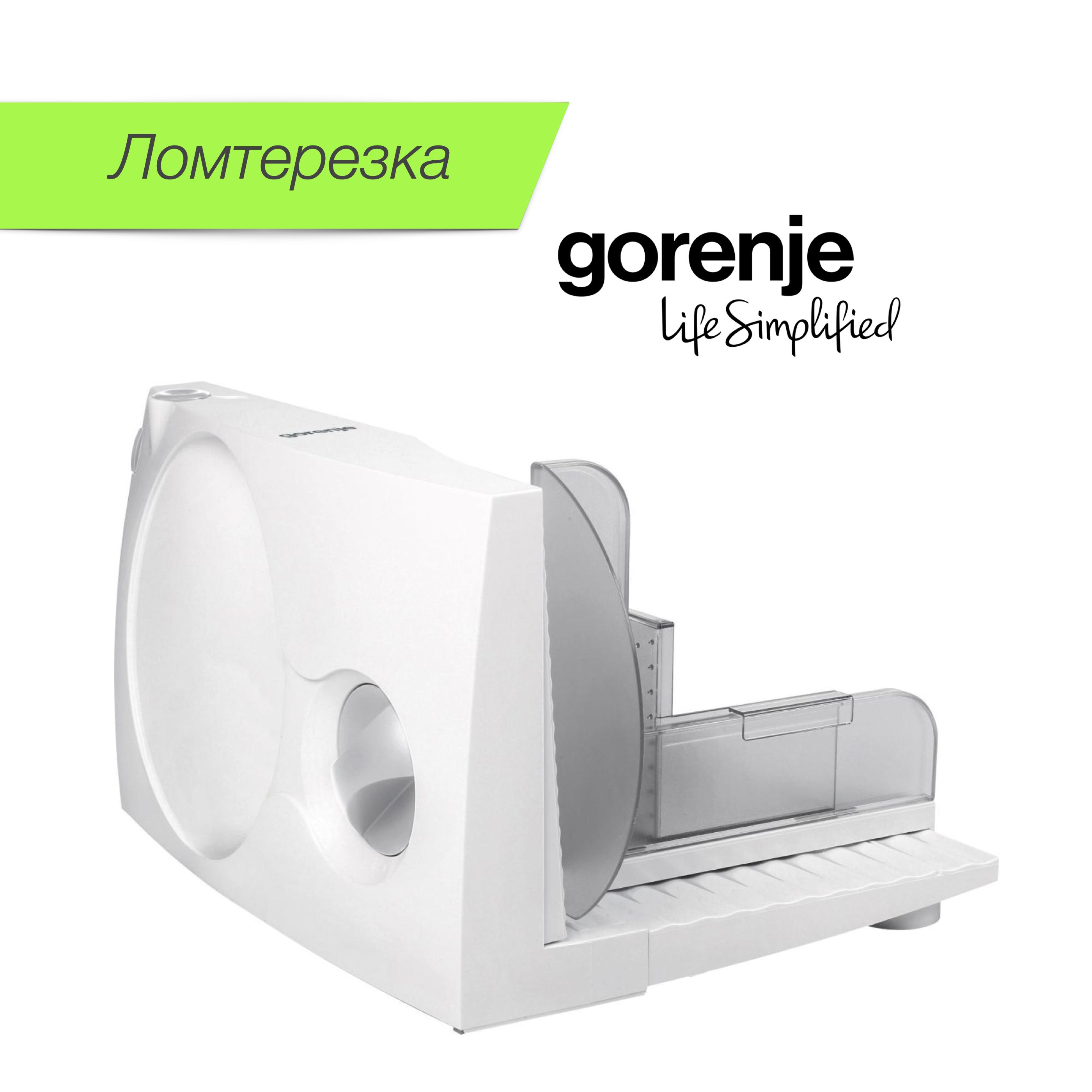 Ломтерезка Gorenje R401W - купить по низким ценам с доставкой в  интернет-магазине OZON (1425086655)