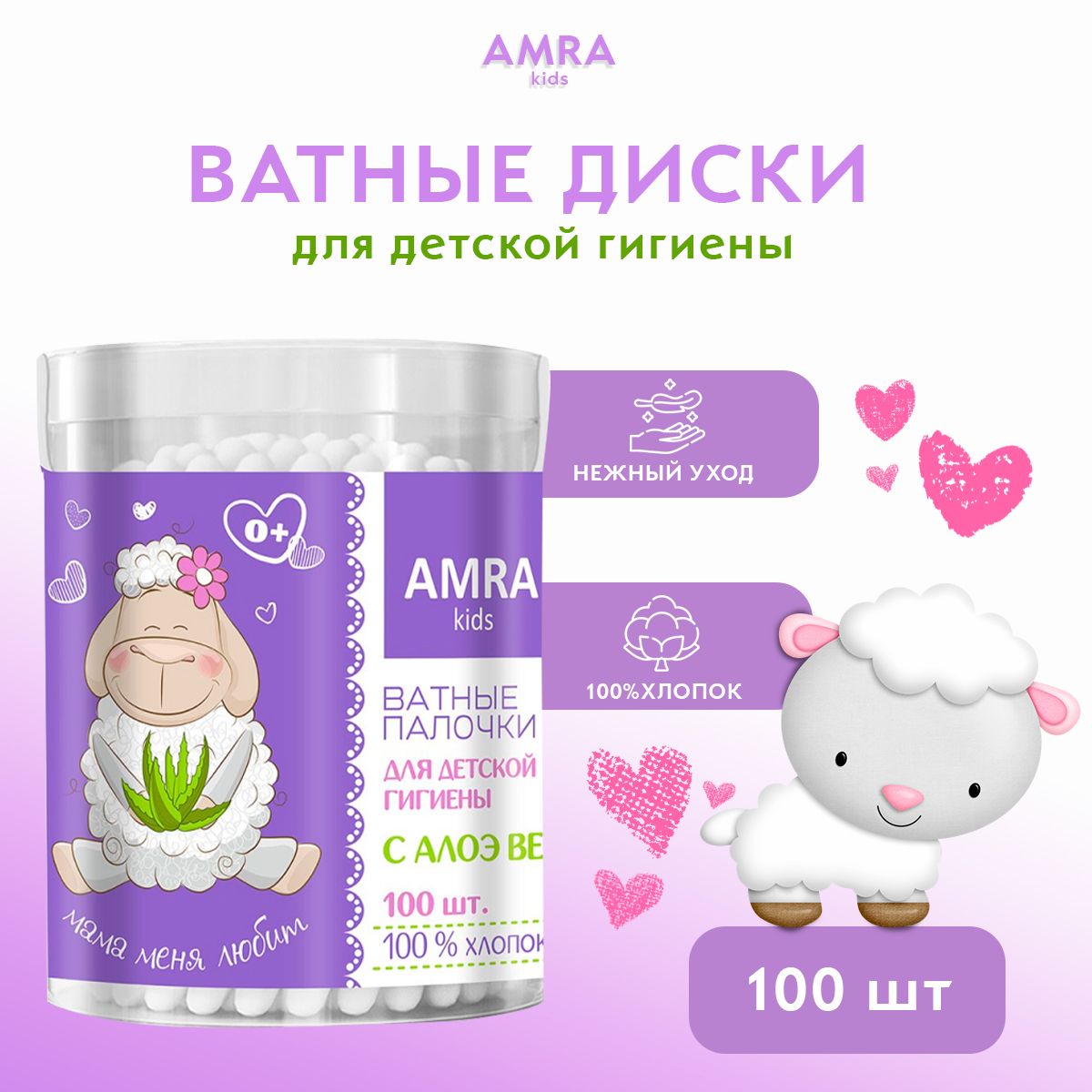 Amra Ватные палочки, 100 шт.