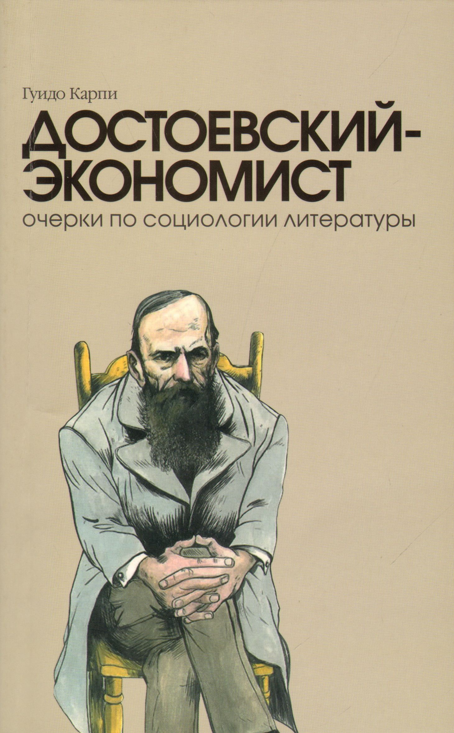 Очерки достоевского. Популярные произведения достоевского. Очерки достоевского. Очерки достоевского. Известные произведения достоевского.