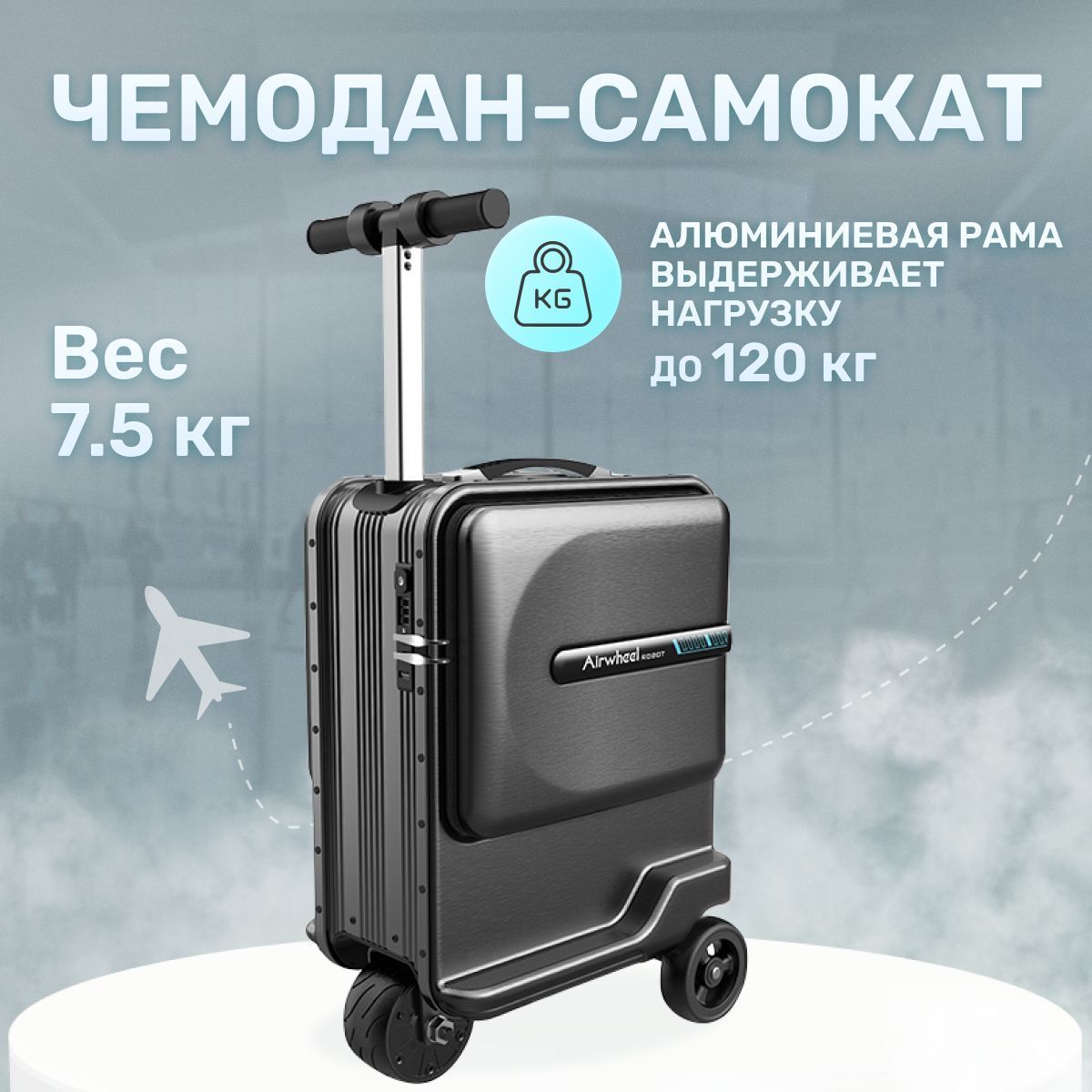 Чемодан-самокат на колесах для взрослых Airwheel SE3MiniT черный