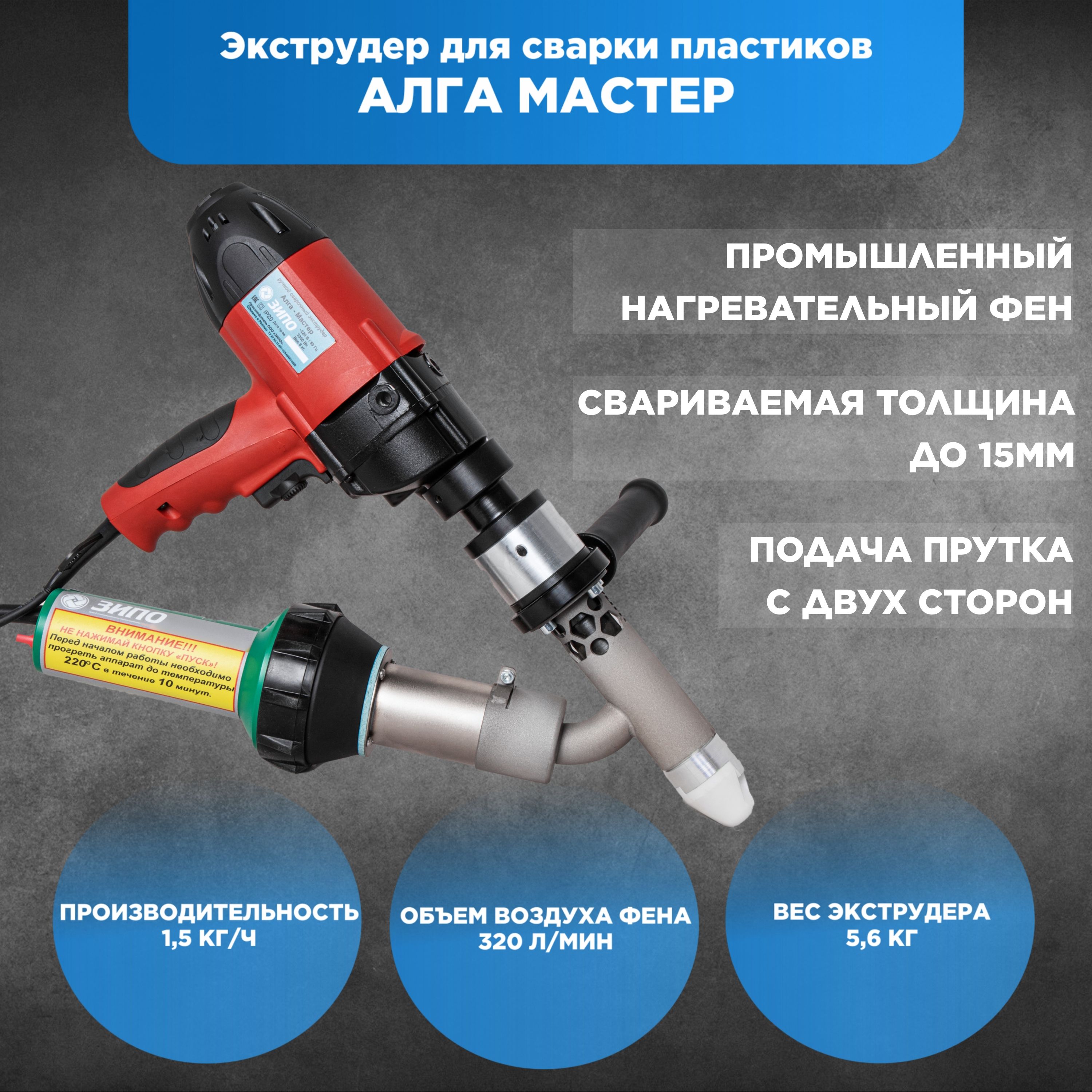 Экструдер алга 2