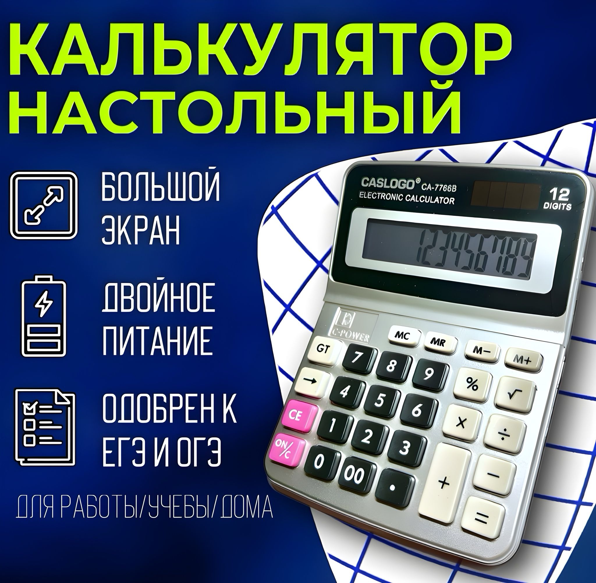 Калькулятор 4500 – купить в интернет-магазине OZON по низкой цене