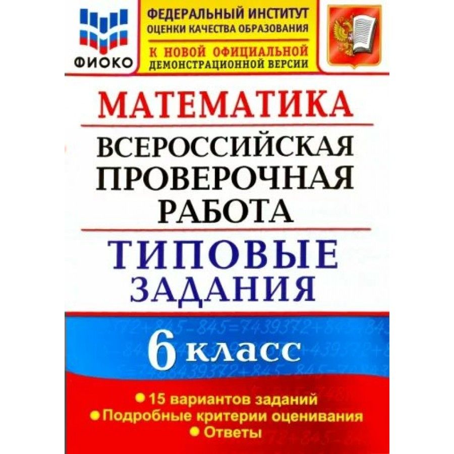 ВПР 6 класс география - купить в Оренбурге, цена 150 руб., продано 5 июля 2019 -