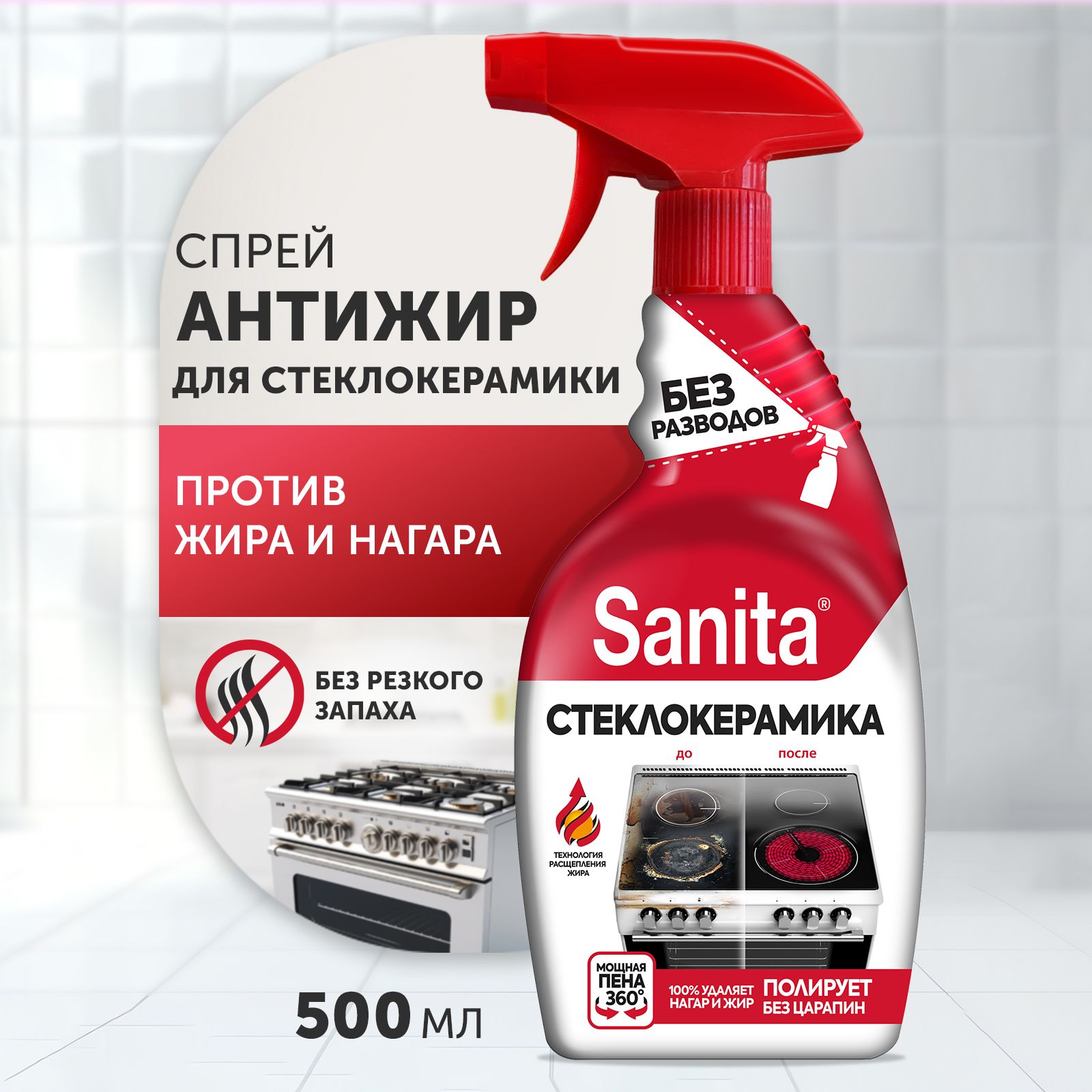 Чистящее средство для кухни спрей очиститель антижир стеклокерамика SANITA, 500 г