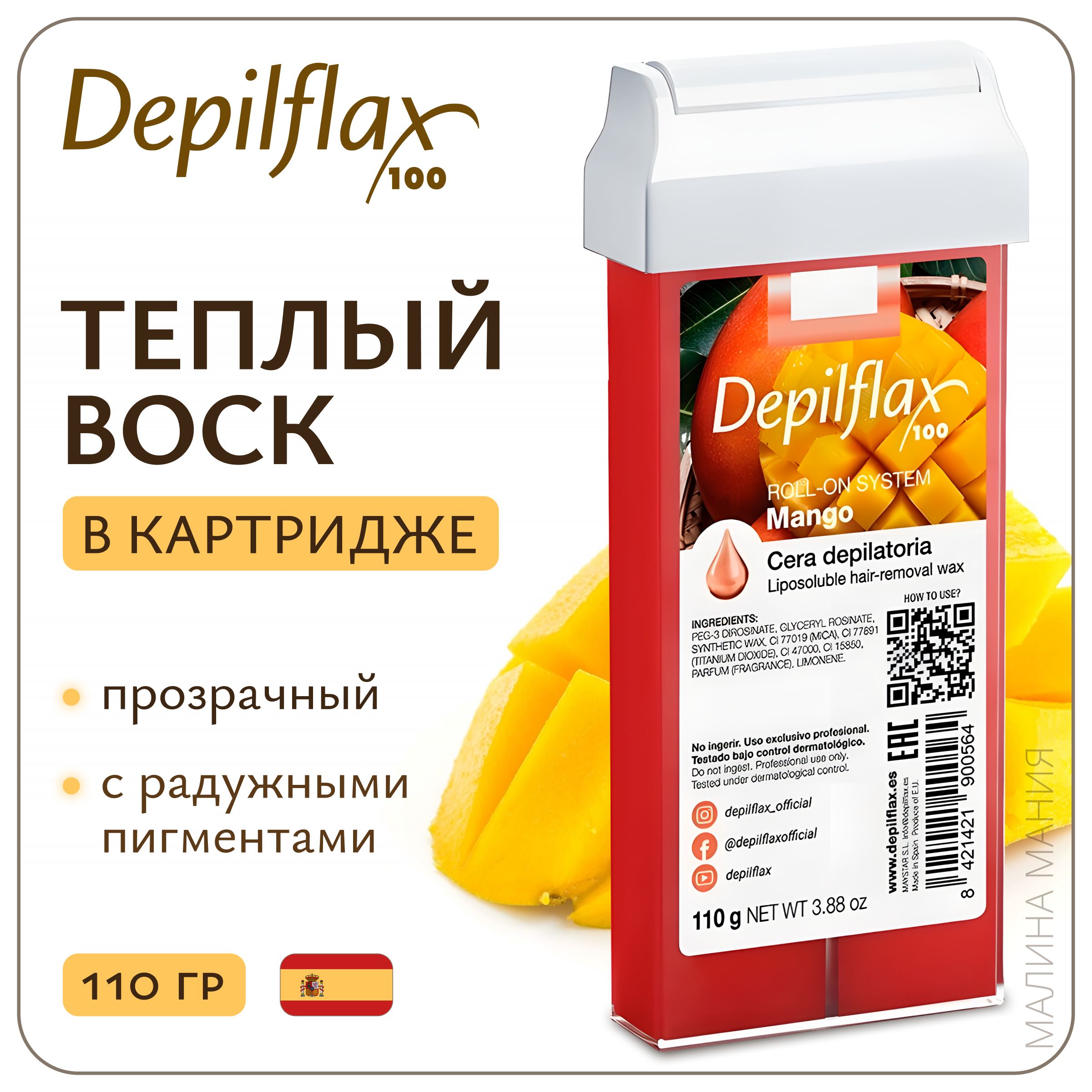 DEPILFLAX100 воск в картридже для депиляции <b>Манго</b> (радужные пигменты), 110 ...