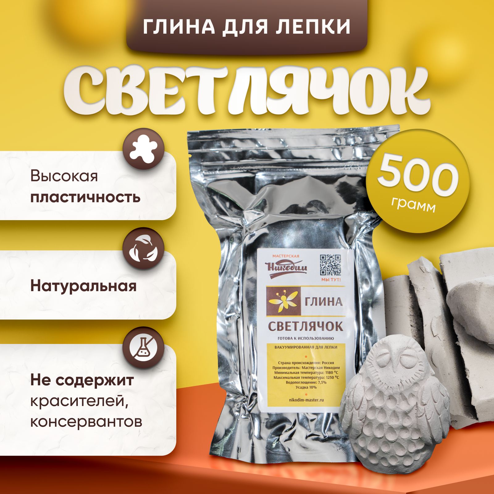 Белая глина Светлячок 500 гр.