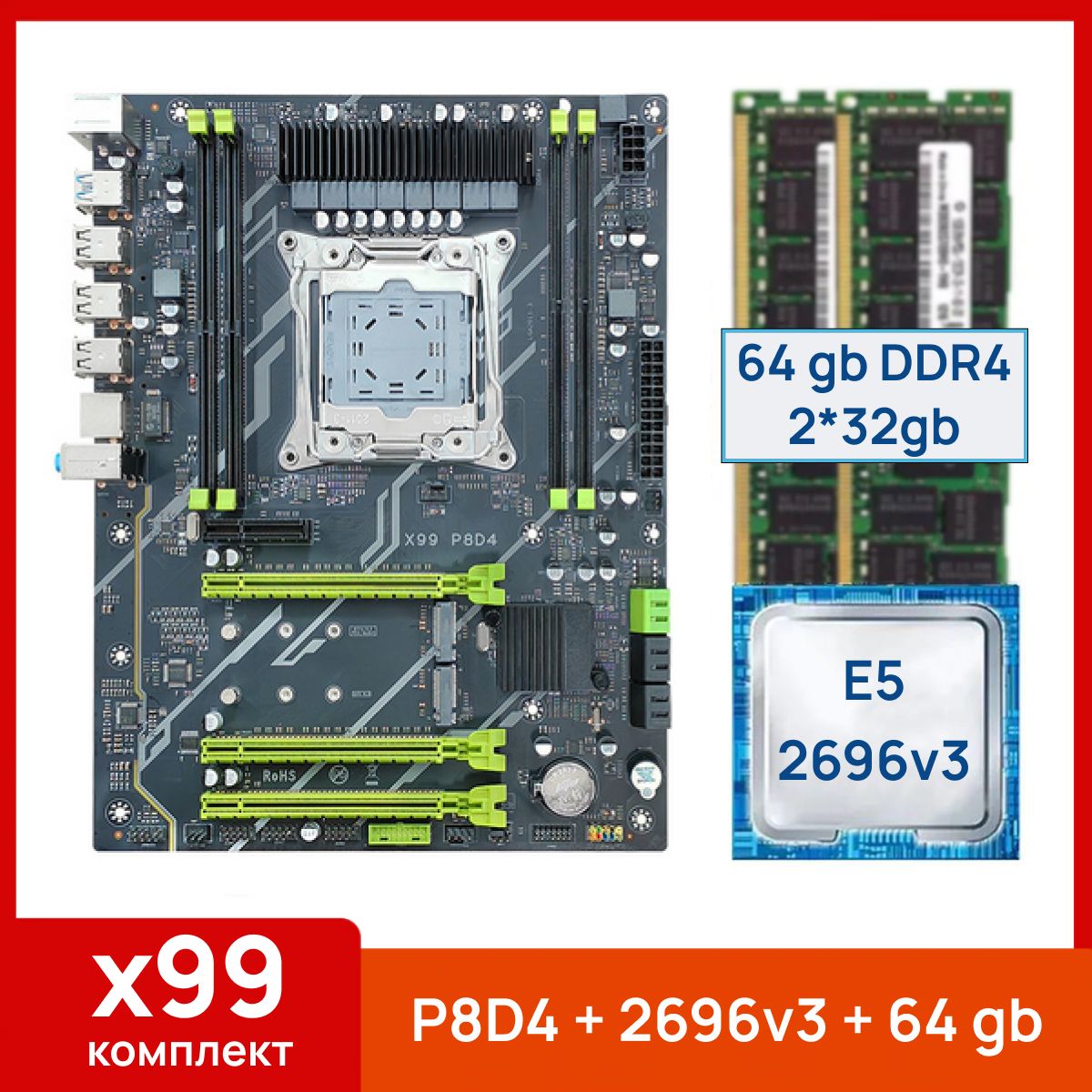 Atermiter Материнская плата X99 P8D4 + Xeon E5 2696v3 + 64 gb (2x32gb) DDR4 ecc reg