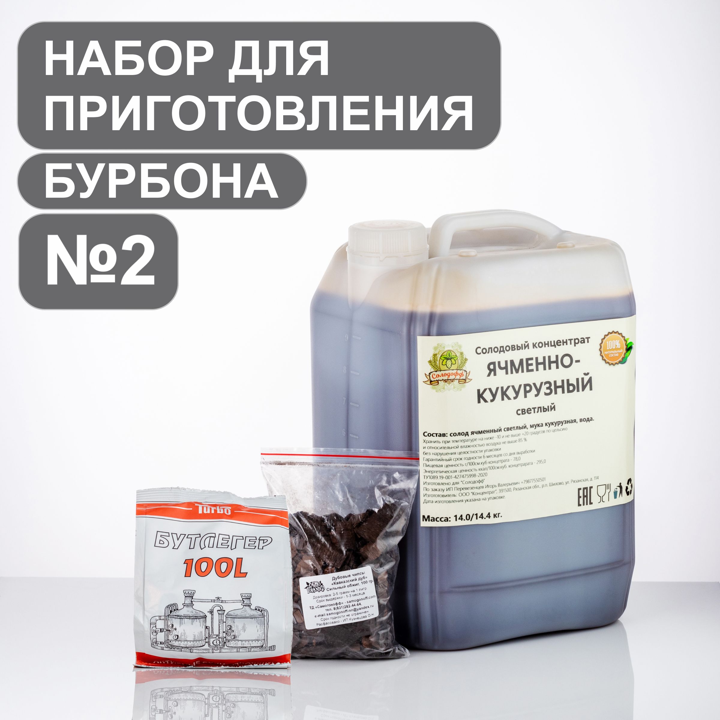 Концентрат ячменный солодовый 72 кг. Концентрат бурбон. Солодовые концентраты отзывы. Солодовые концентраты отзывы. Солодовый экстракт.