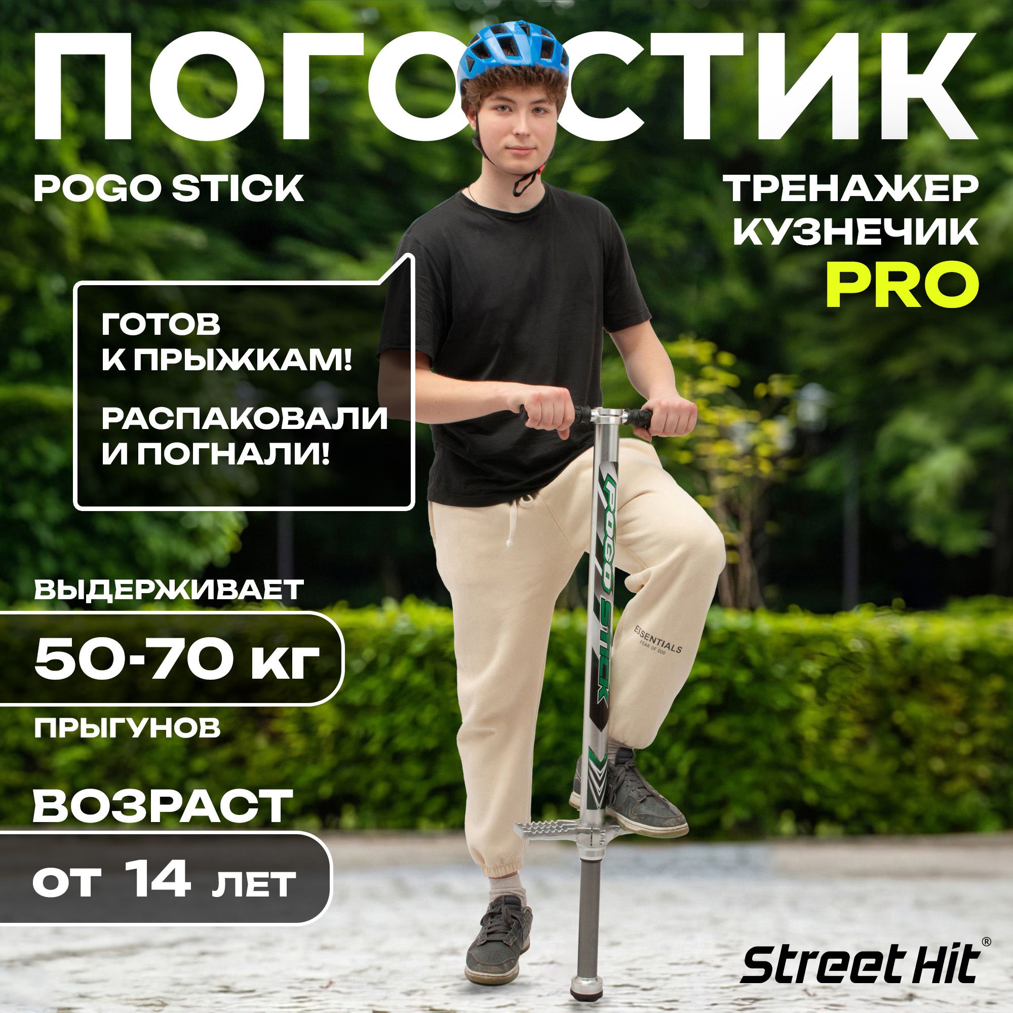 Тренажер кузнечик Pogo Stick PRO 50-70 кг 