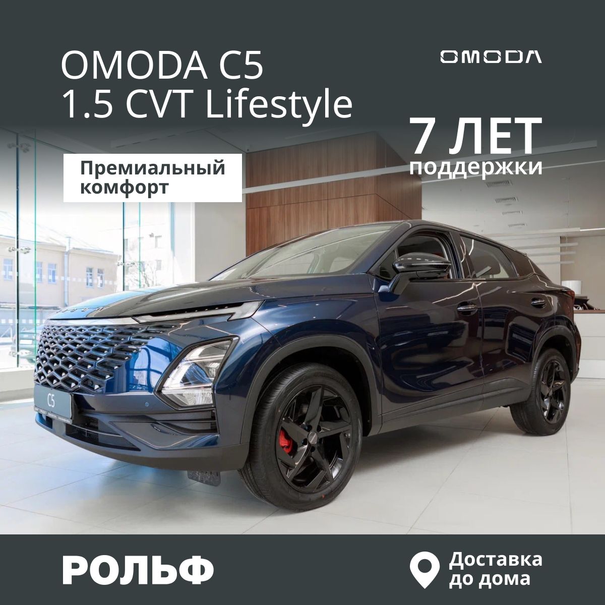 OMODA C5 1.5 л, Внедорожник 5 дв. Lifestyle Dark Blue - купить с доставкой  по выгодным ценам в интернет-магазине OZON (1422676114)