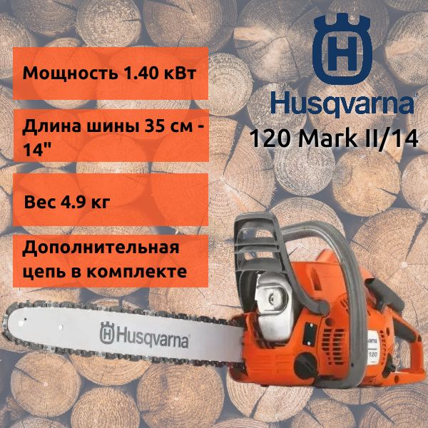 БензопилаHusqvarna120MarkII/Цепнаяпила+цепьвПОДАРОК