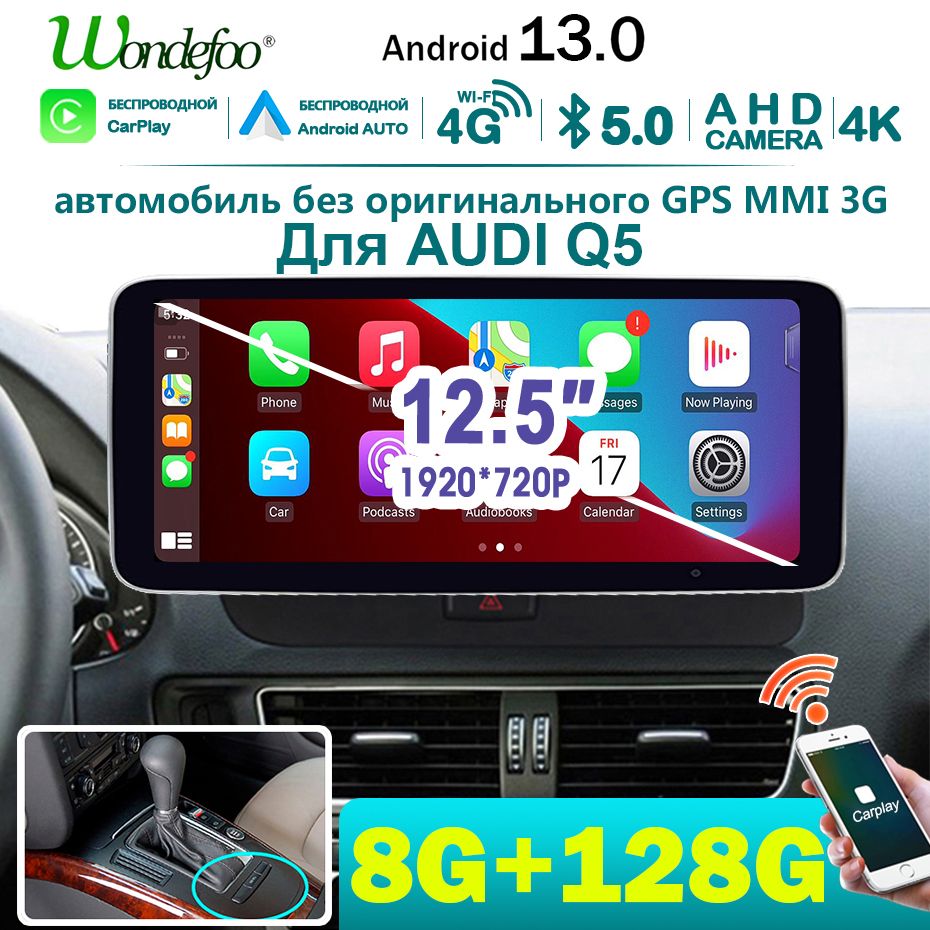 Автомагнитола 2 DIN 12.5-дюймо 8G+128G Андроид 13 для Audi Q5  2009-2016,Иметь bluetooth Carplay Android AUTO Мультимедиа автомабиля  Навигатор Low Version2 DIN - купить в интернет-магазине OZON с доставкой по  России (1248333160)