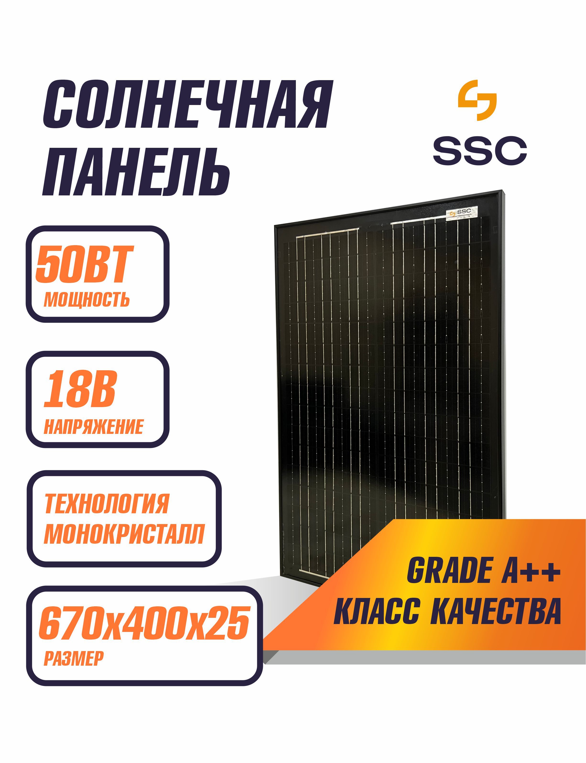 Солнечная панель SSC 50-12M, солнечная батарея 50Вт Монокристалл - купить с  доставкой по выгодным ценам в интернет-магазине OZON (1378231230)