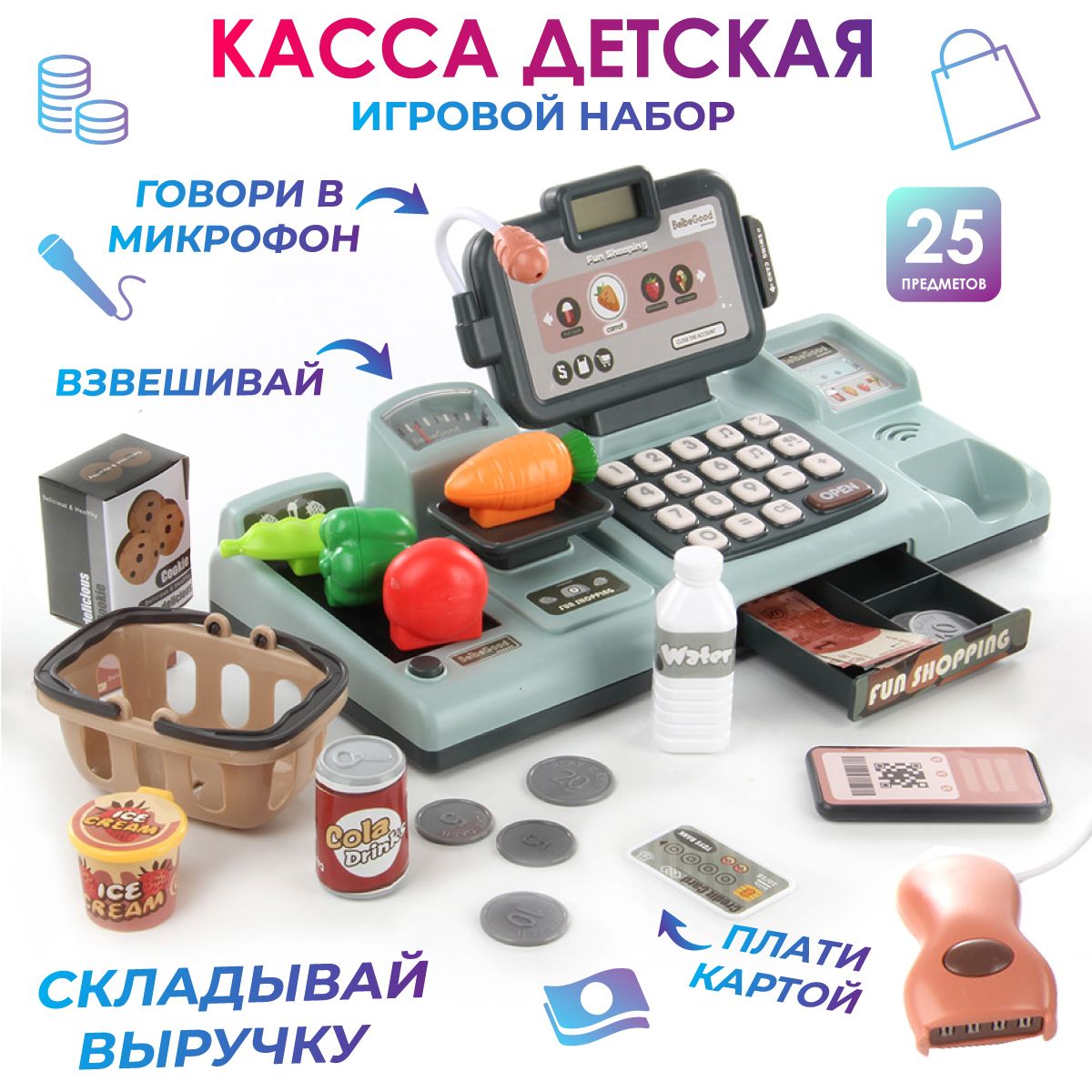 Детский игровой набор касса со сканером и микрофоном, Veld Co / Игрушечная  бытовая техника со светом и звуком / Кассовый аппарат и корзина с ...