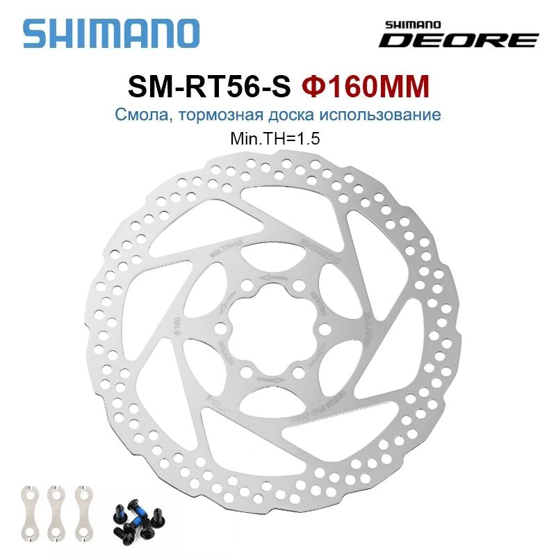 ТормознойдискShimanoSM-RT56,160мм,крепление6болтов,нержавеющаясталь,безкоробки(OEM)