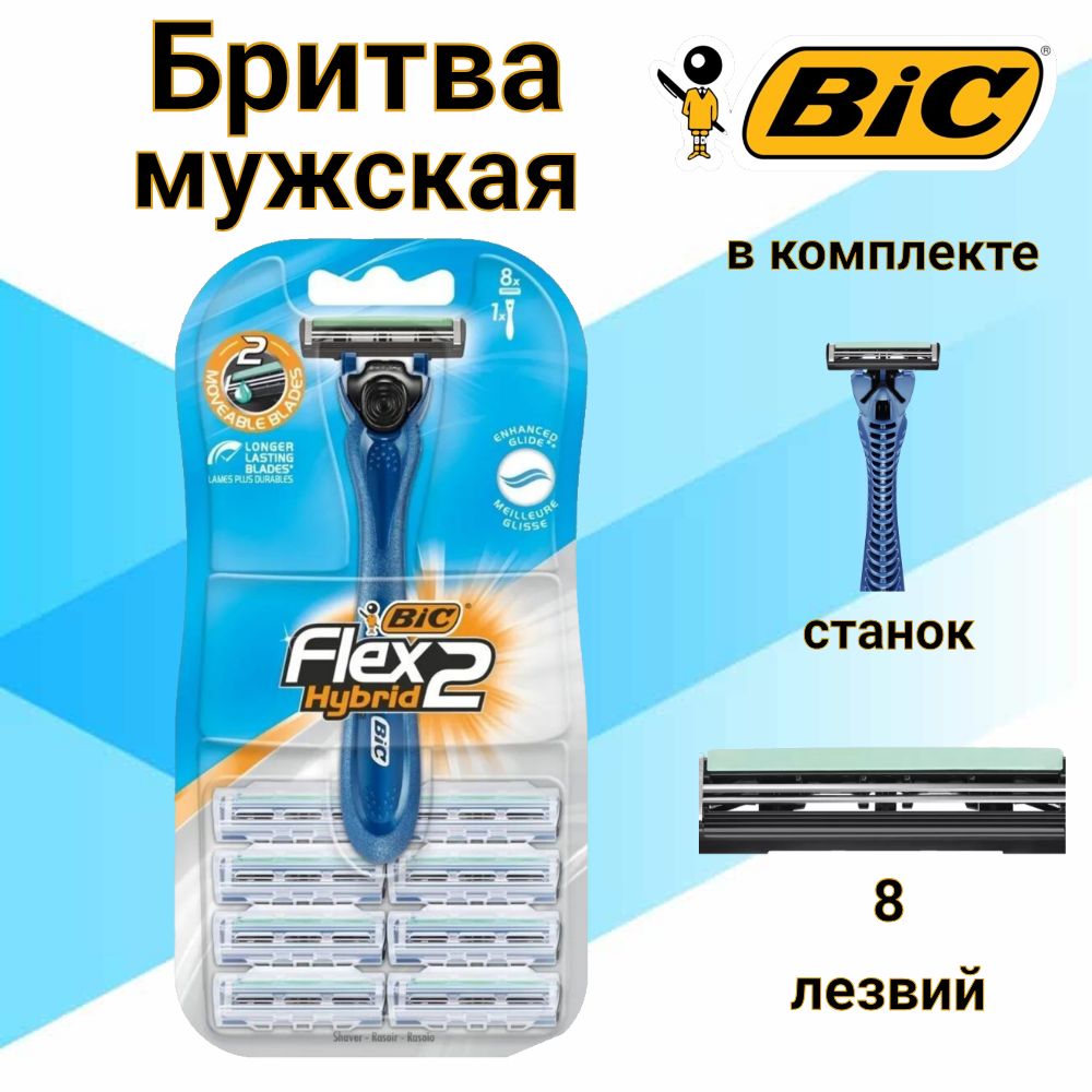 Купить Бритвенный Станок Для Мужчин Bic