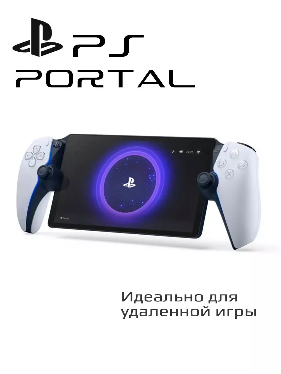 Игровая портативная консоль Sony PlayStation Portal Remote Player