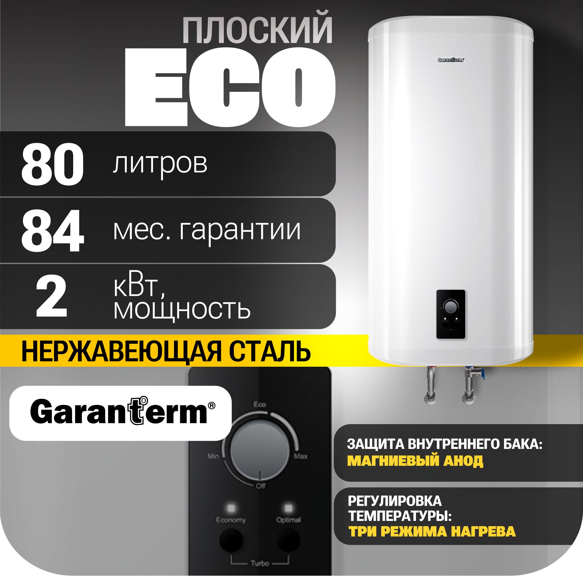 Водонагреватель Garanterm Eco 80 V накопительный электрический