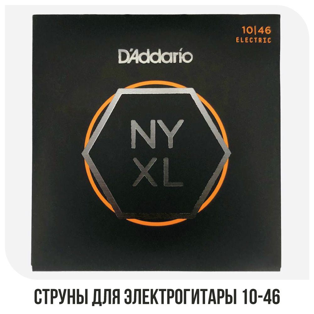 Струны для электрогитары D'Addario NYXL1046 Nickel Wound Electric Guitar Strings, 10-46