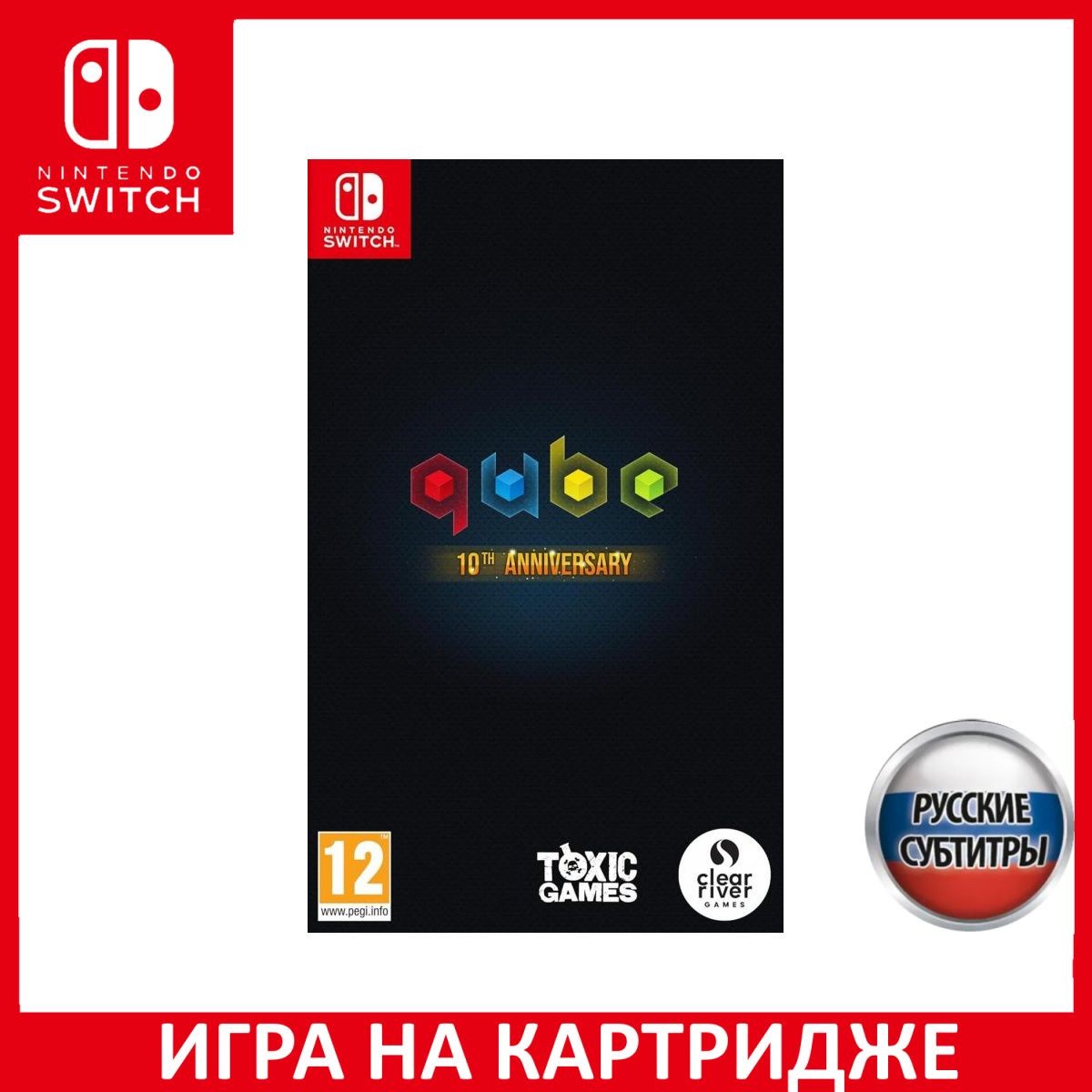 Игра Q.U.B.E. 10th Anniversary Switch Русская Версия Картридж на Nintendo Switch