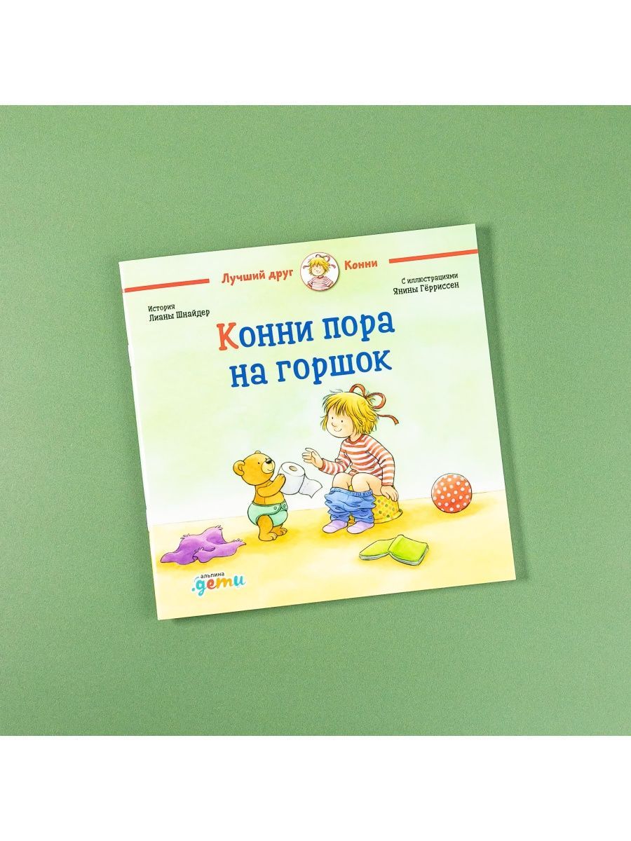 Коне пора на горшок. Коне пора на горшок. Книжка про горшок для детей. Коне пора на горшок. Каю пора на горшок.