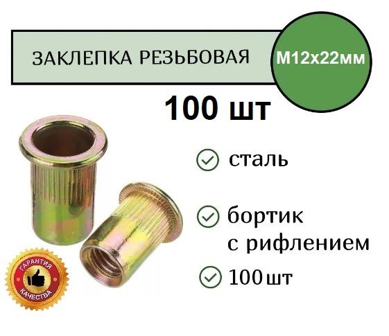 TotalToolsЗаклепка23x22ммM12100шт.